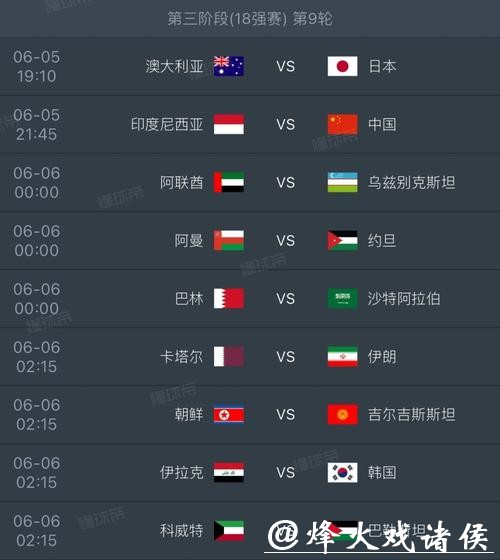 全面解读世界杯预赛直播赛事