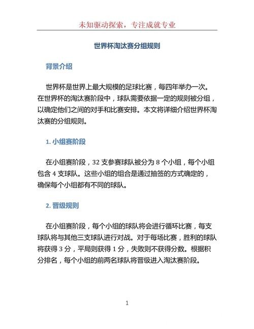 深入解析世界杯淘汰赛对阵规则 深入解析世界杯淘汰赛对阵规则